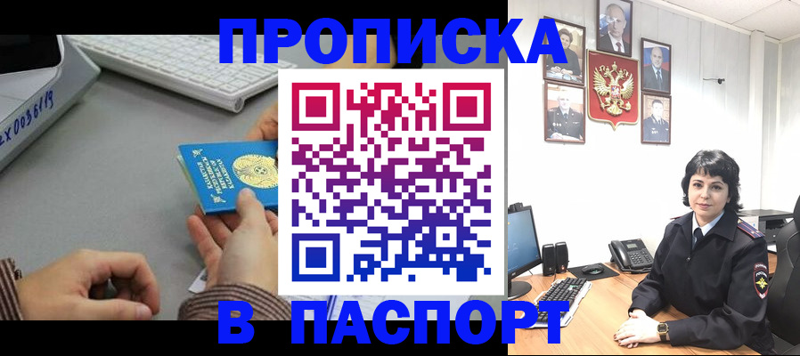прописка в Называевске
