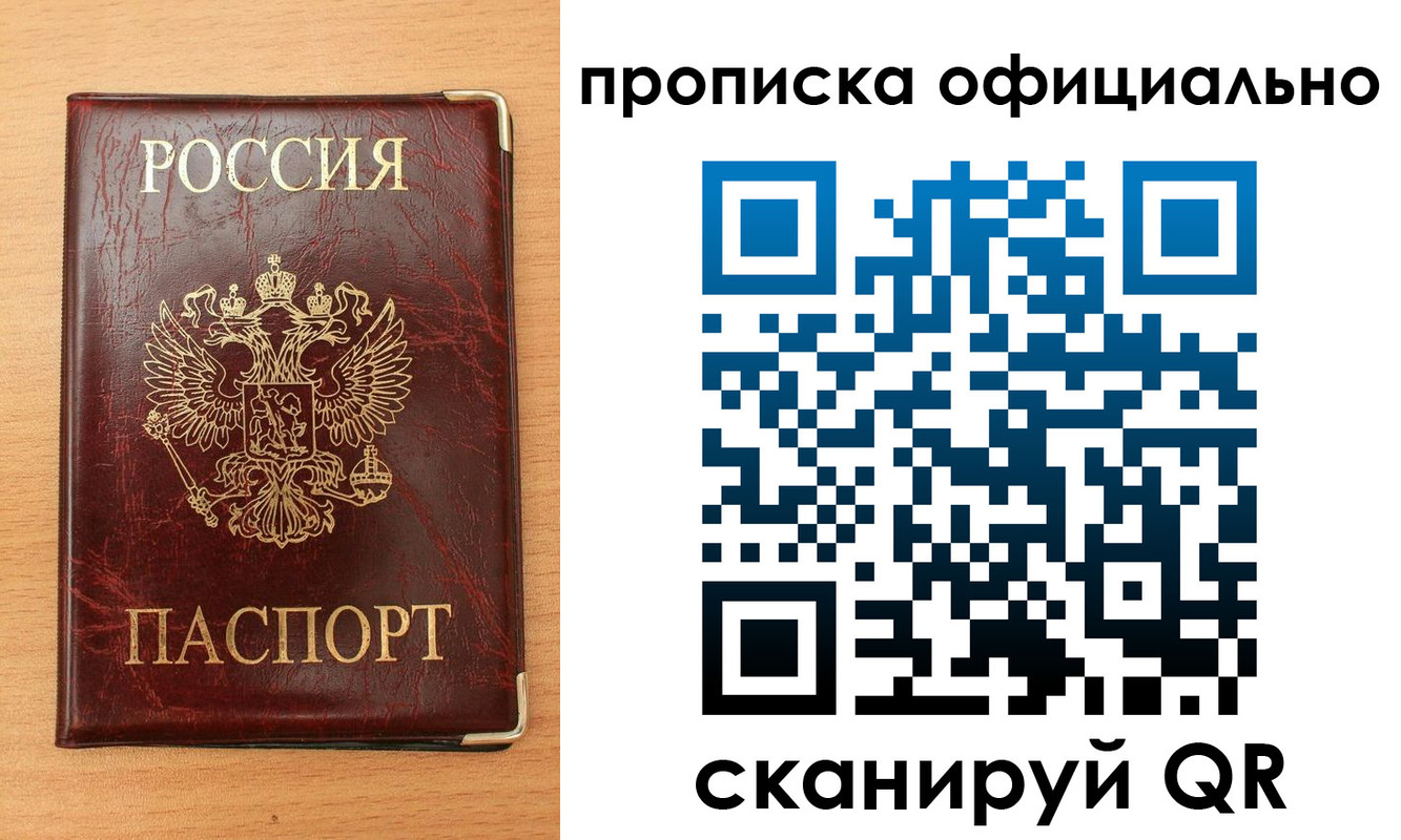 прописка в Называевске
