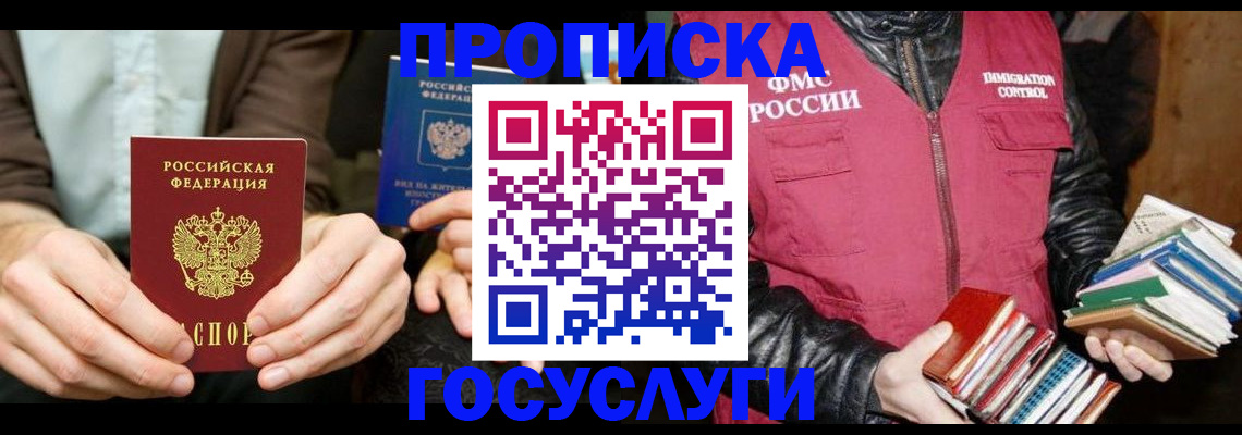 прописка 2025 в Называевске